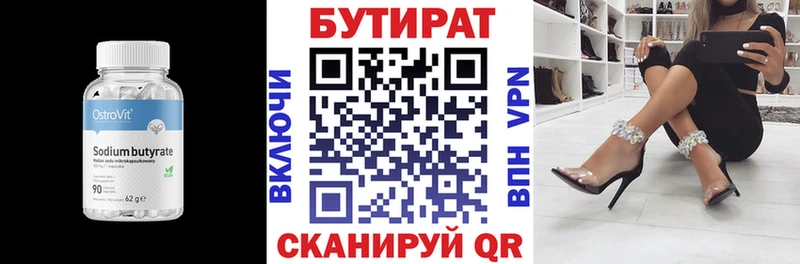 БУТИРАТ BDO  Краснокаменск 